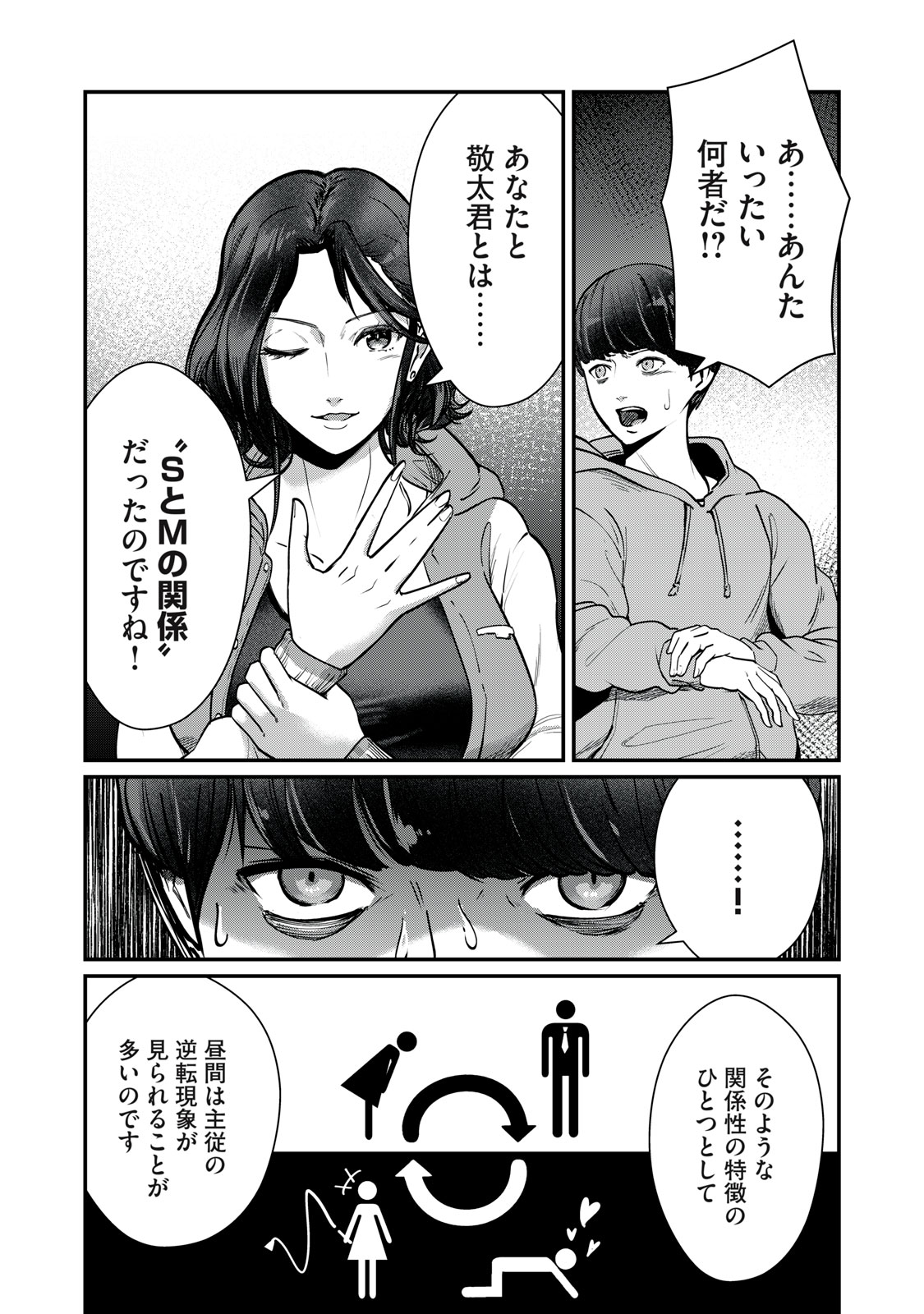 Mrs. Akechi - Chapter 9 - Page 11
