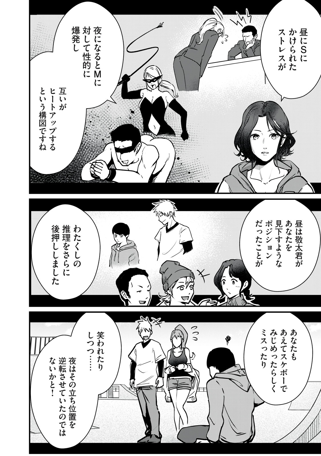 Mrs. Akechi - Chapter 9 - Page 12