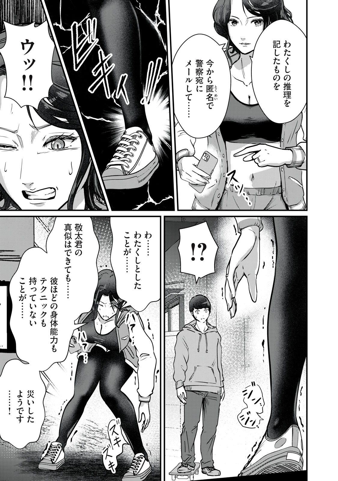 Mrs. Akechi - Chapter 9 - Page 13