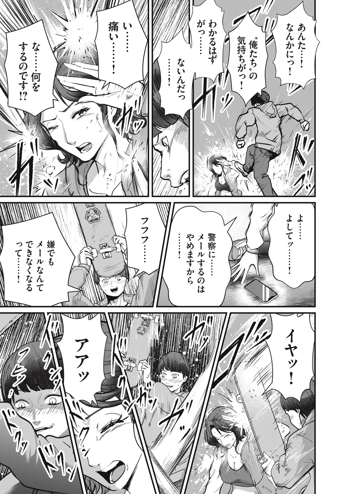 Mrs. Akechi - Chapter 9 - Page 15