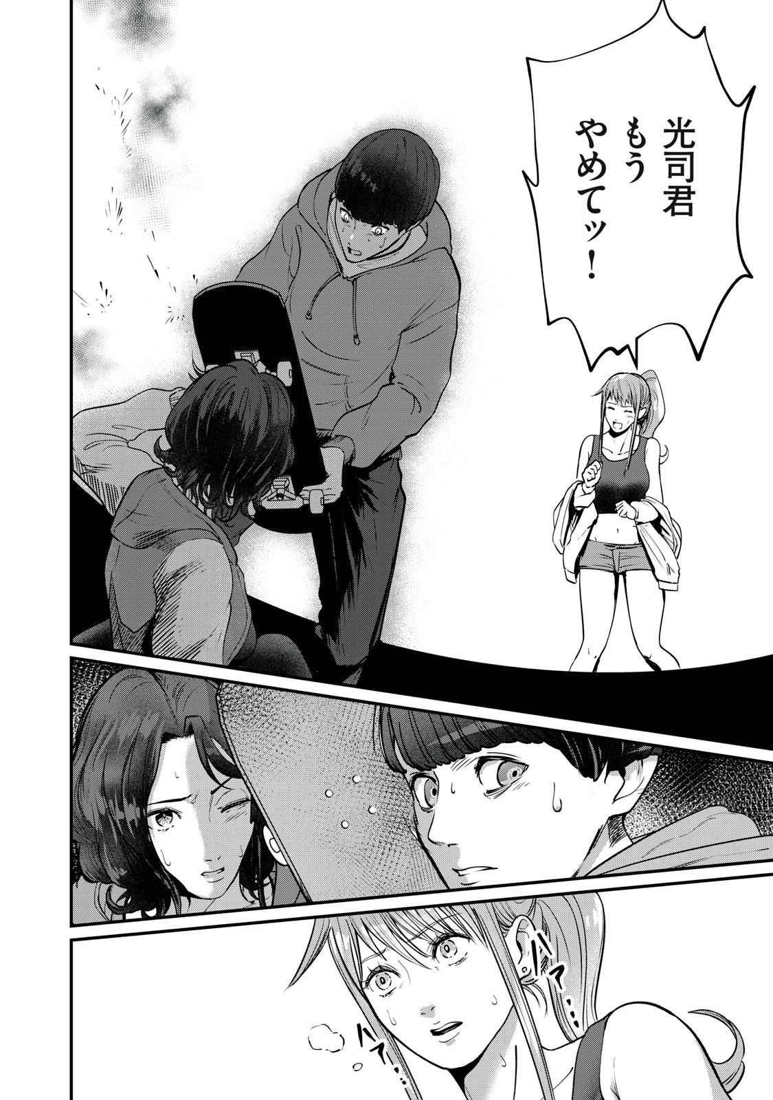 Mrs. Akechi - Chapter 9 - Page 16