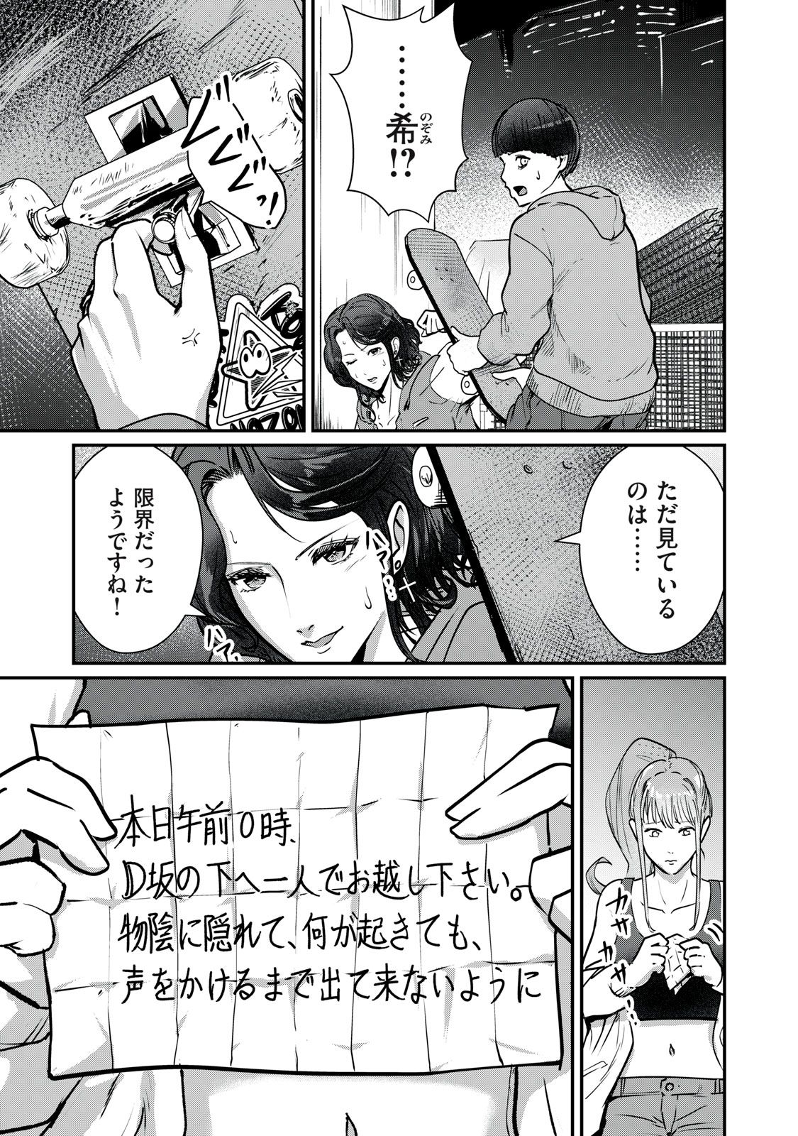 Mrs. Akechi - Chapter 9 - Page 17