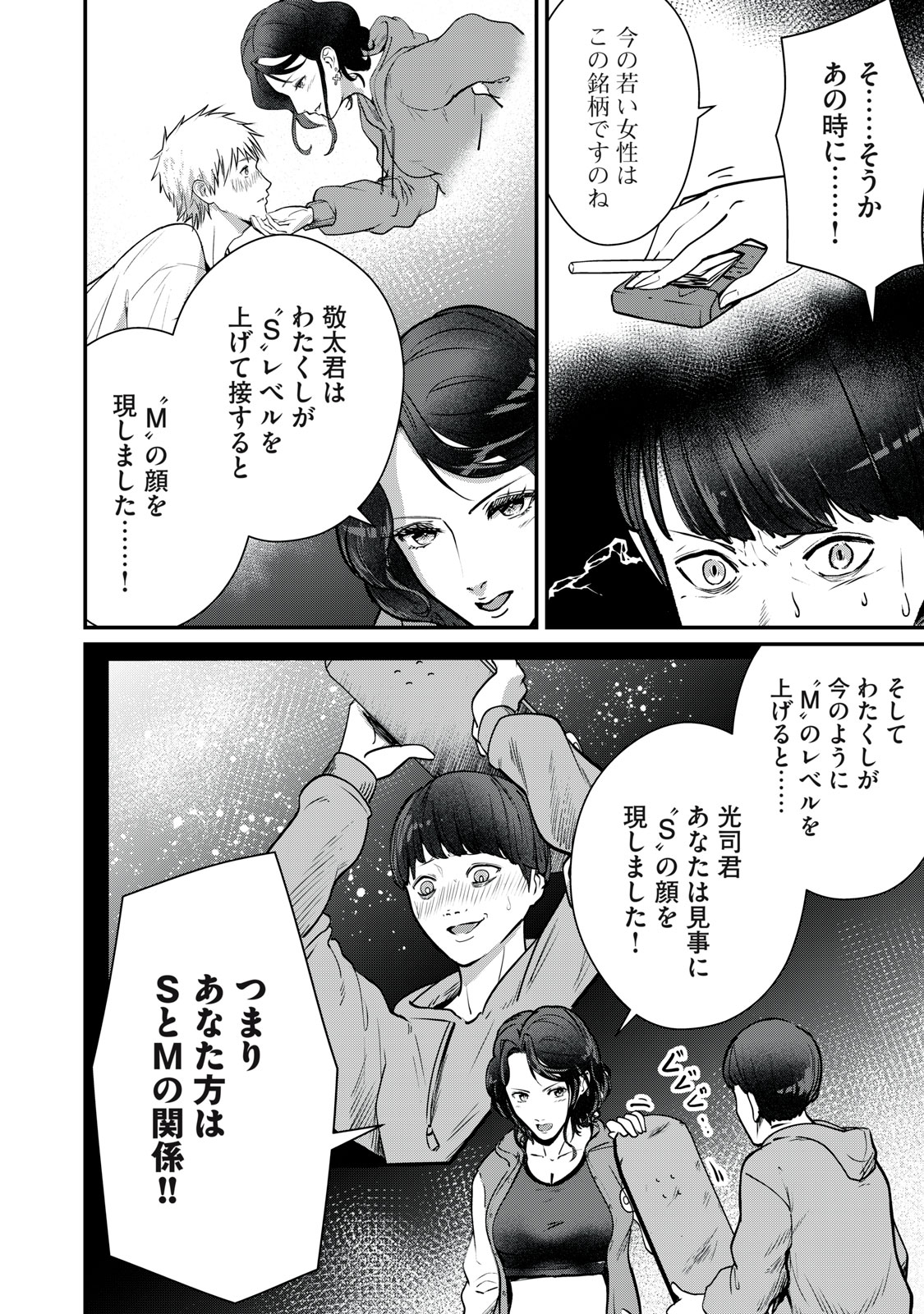 Mrs. Akechi - Chapter 9 - Page 18