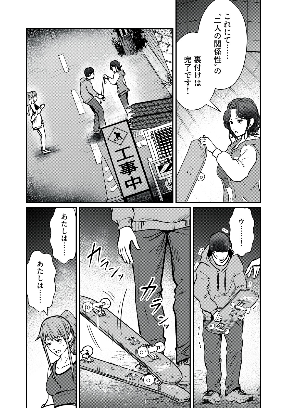 Mrs. Akechi - Chapter 9 - Page 19