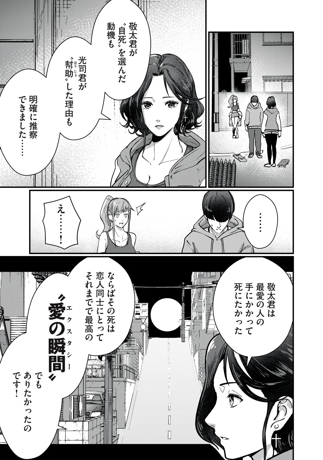 Mrs. Akechi - Chapter 9 - Page 23