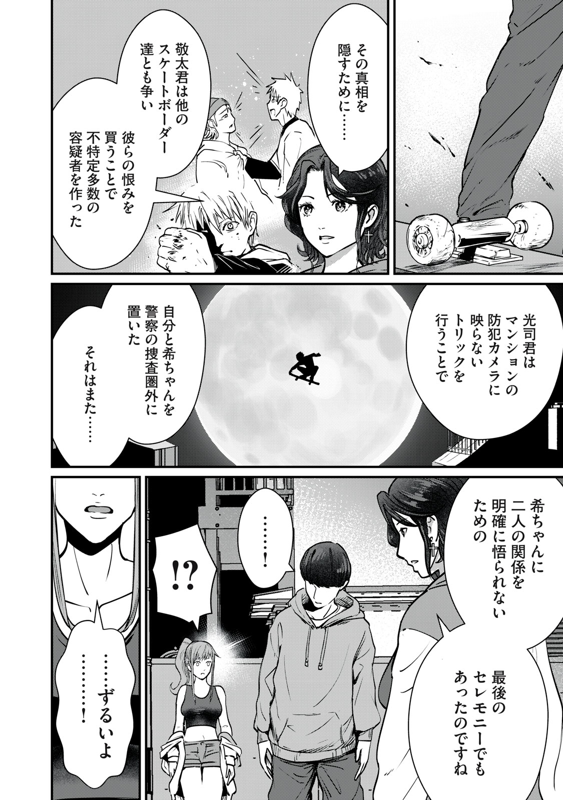Mrs. Akechi - Chapter 9 - Page 26
