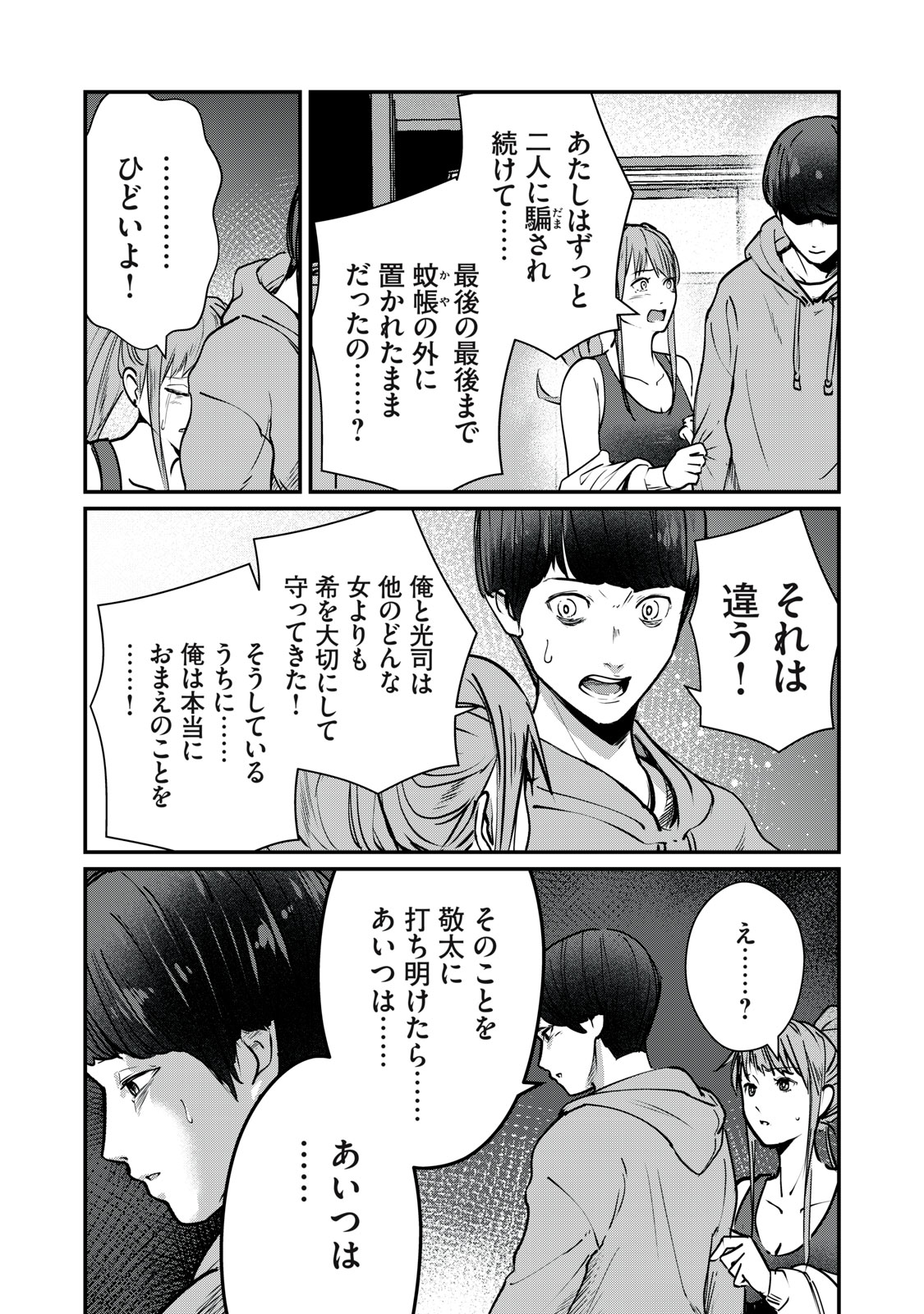 Mrs. Akechi - Chapter 9 - Page 27