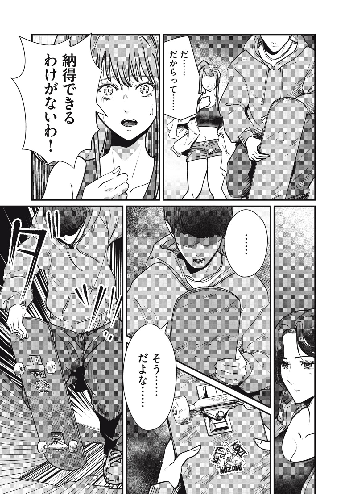 Mrs. Akechi - Chapter 9 - Page 29