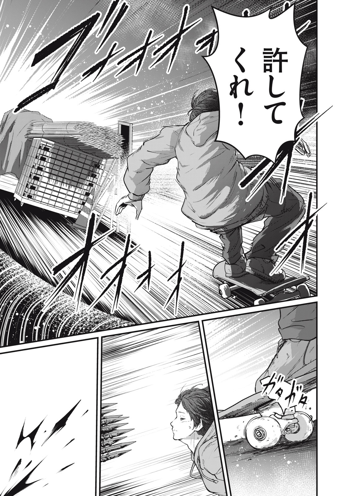 Mrs. Akechi - Chapter 9 - Page 31