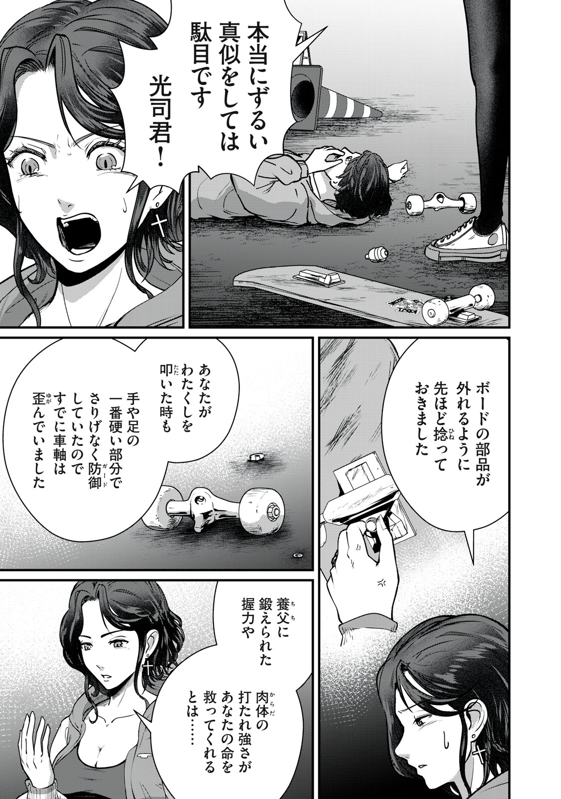 Mrs. Akechi - Chapter 9 - Page 33