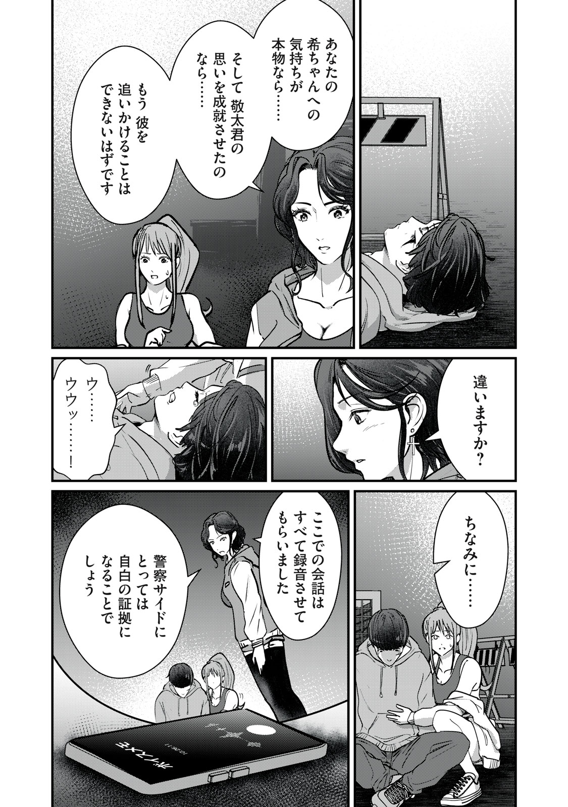 Mrs. Akechi - Chapter 9 - Page 34