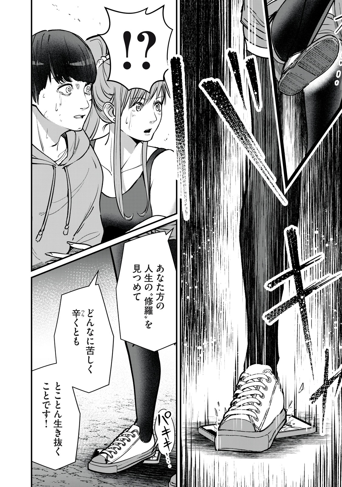 Mrs. Akechi - Chapter 9 - Page 36