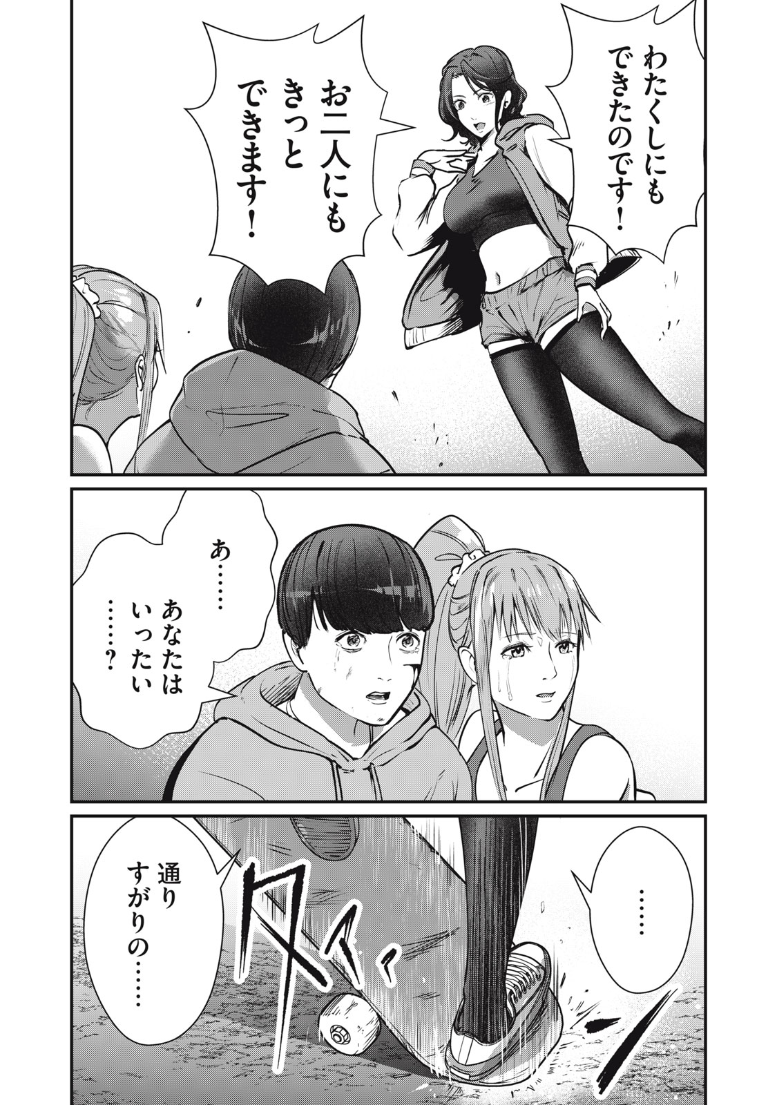Mrs. Akechi - Chapter 9 - Page 37