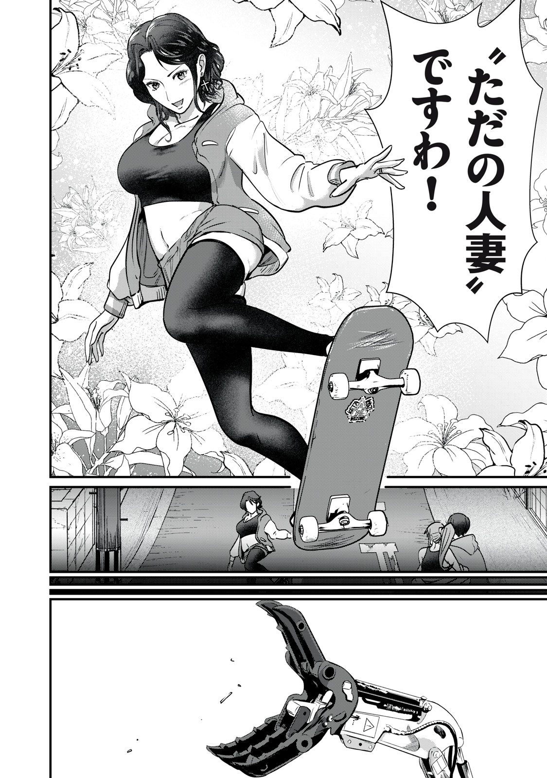 Mrs. Akechi - Chapter 9 - Page 38