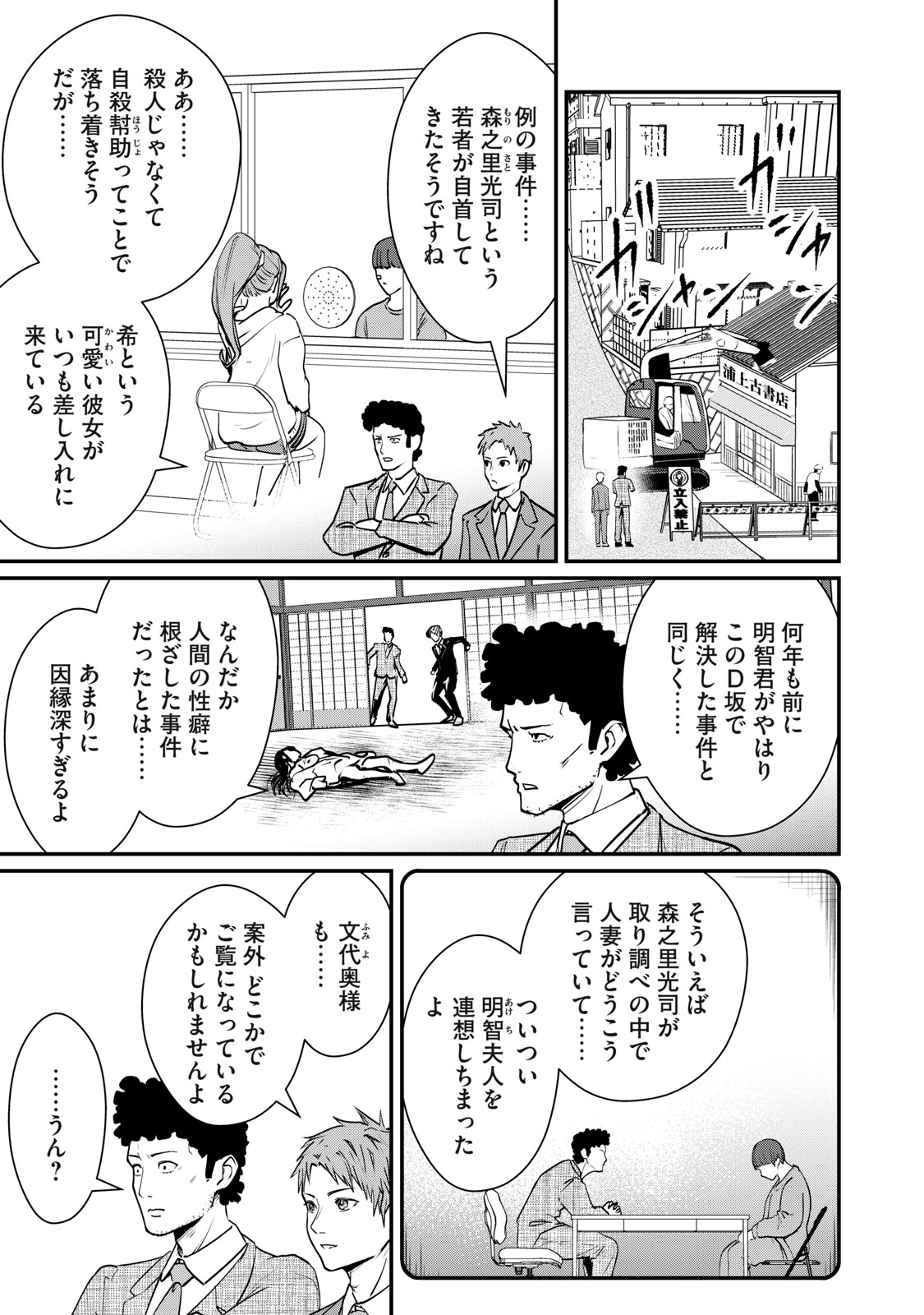 Mrs. Akechi - Chapter 9 - Page 39