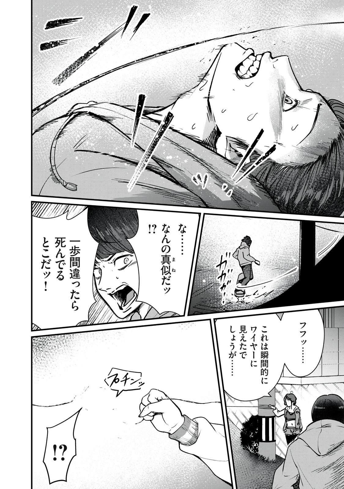 Mrs. Akechi - Chapter 9 - Page 4