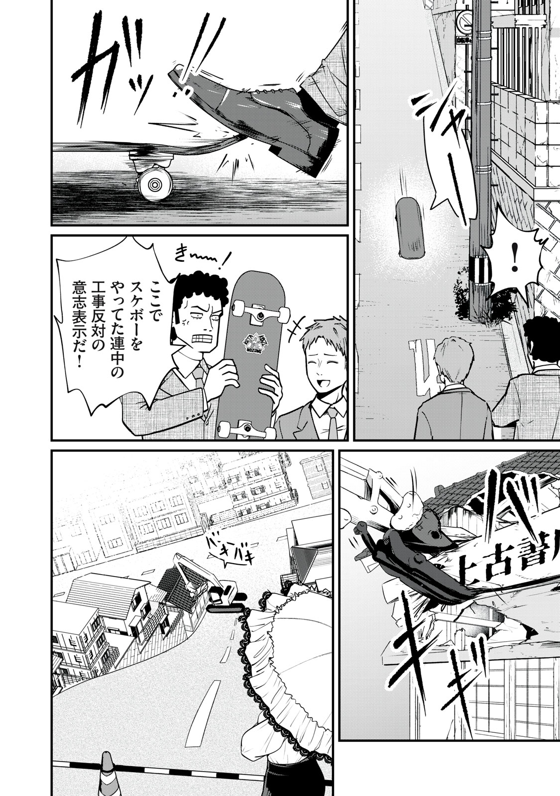 Mrs. Akechi - Chapter 9 - Page 40