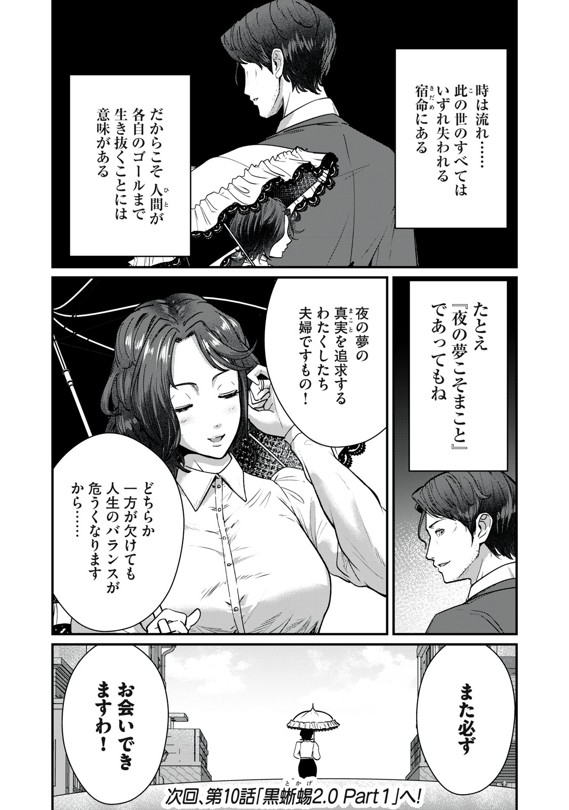 Mrs. Akechi - Chapter 9 - Page 41