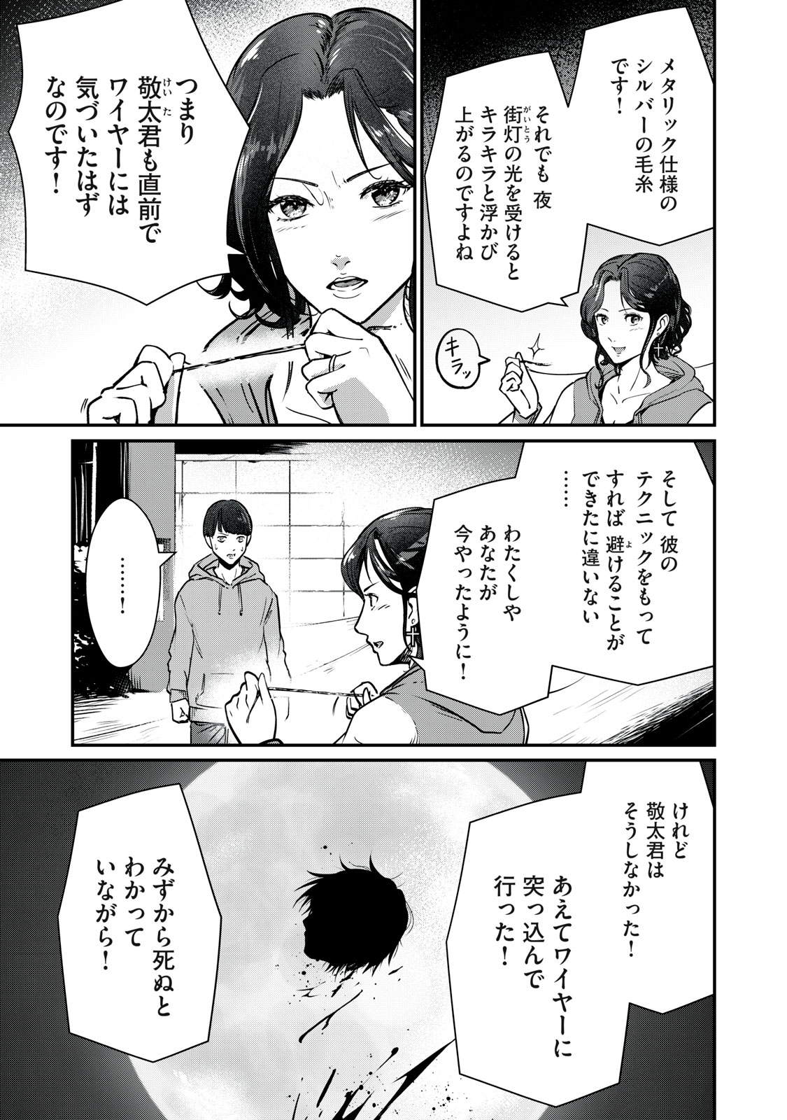 Mrs. Akechi - Chapter 9 - Page 5