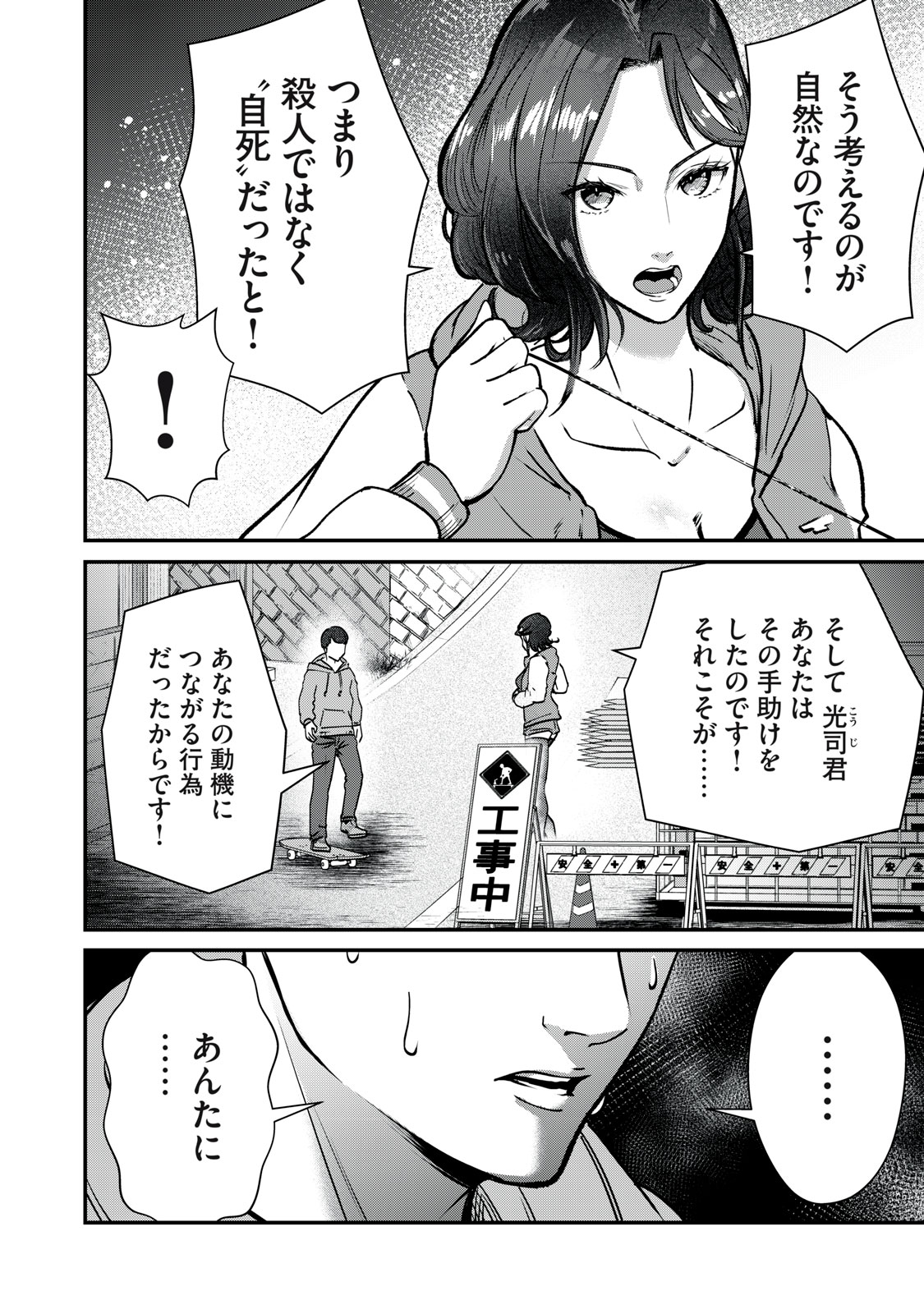 Mrs. Akechi - Chapter 9 - Page 6