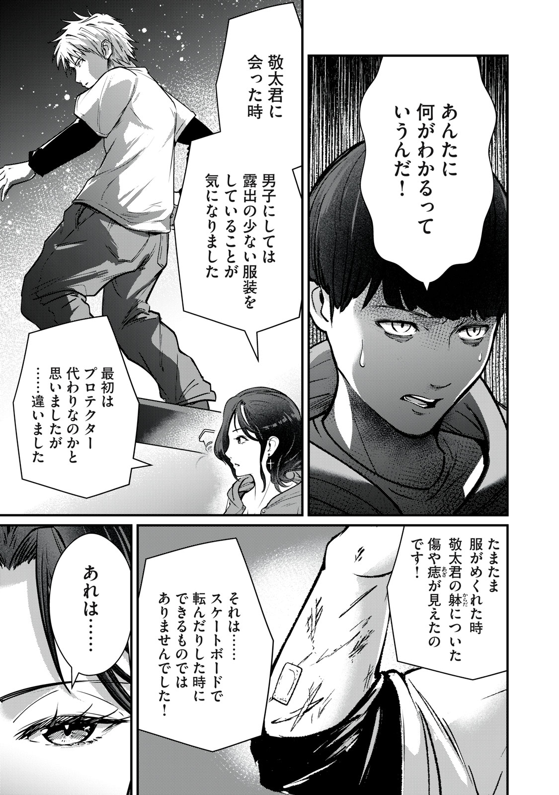 Mrs. Akechi - Chapter 9 - Page 7
