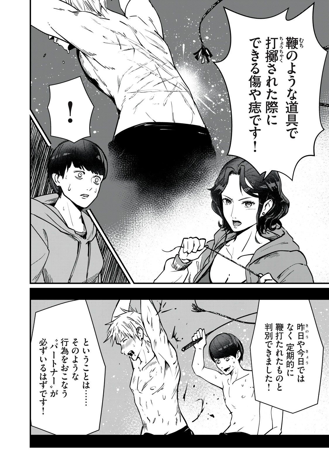Mrs. Akechi - Chapter 9 - Page 8