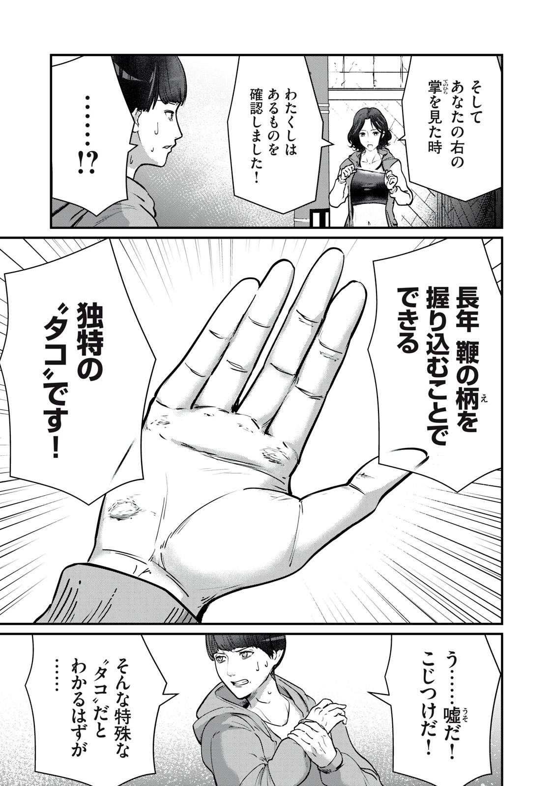 Mrs. Akechi - Chapter 9 - Page 9