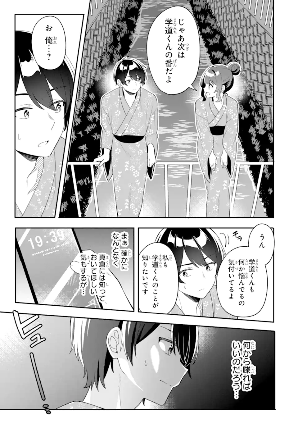 Muboubi Kawaii Pajama Sugata no Bishoujo to Heya de Futarikiri - Chapter 12.3 - Page 1