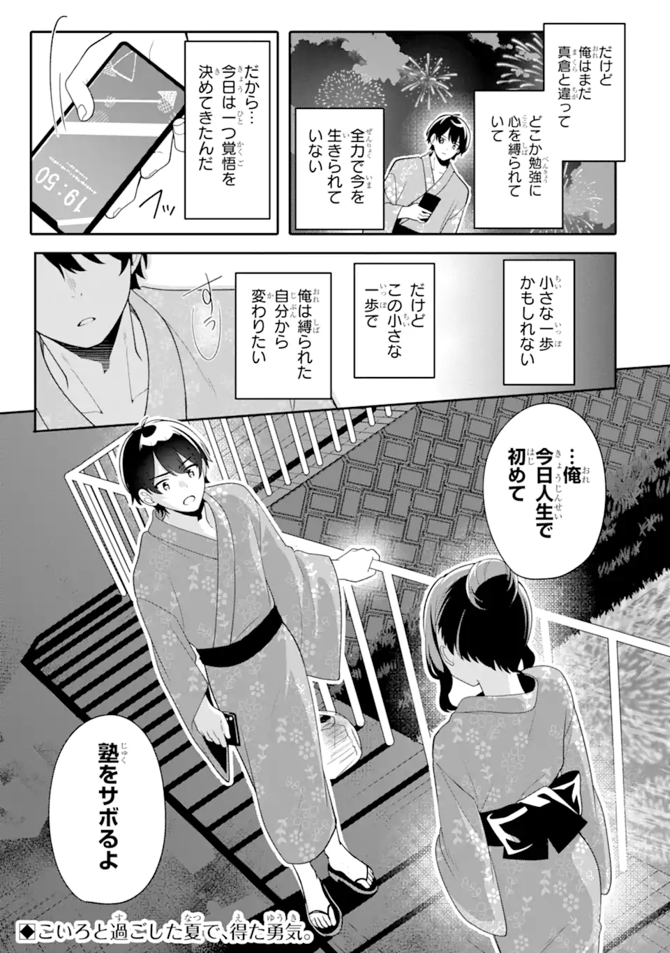 Muboubi Kawaii Pajama Sugata no Bishoujo to Heya de Futarikiri - Chapter 12.3 - Page 13