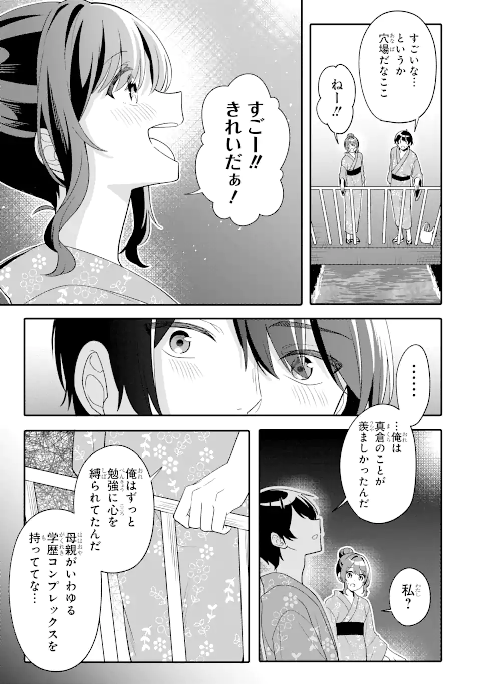 Muboubi Kawaii Pajama Sugata no Bishoujo to Heya de Futarikiri - Chapter 12.3 - Page 3