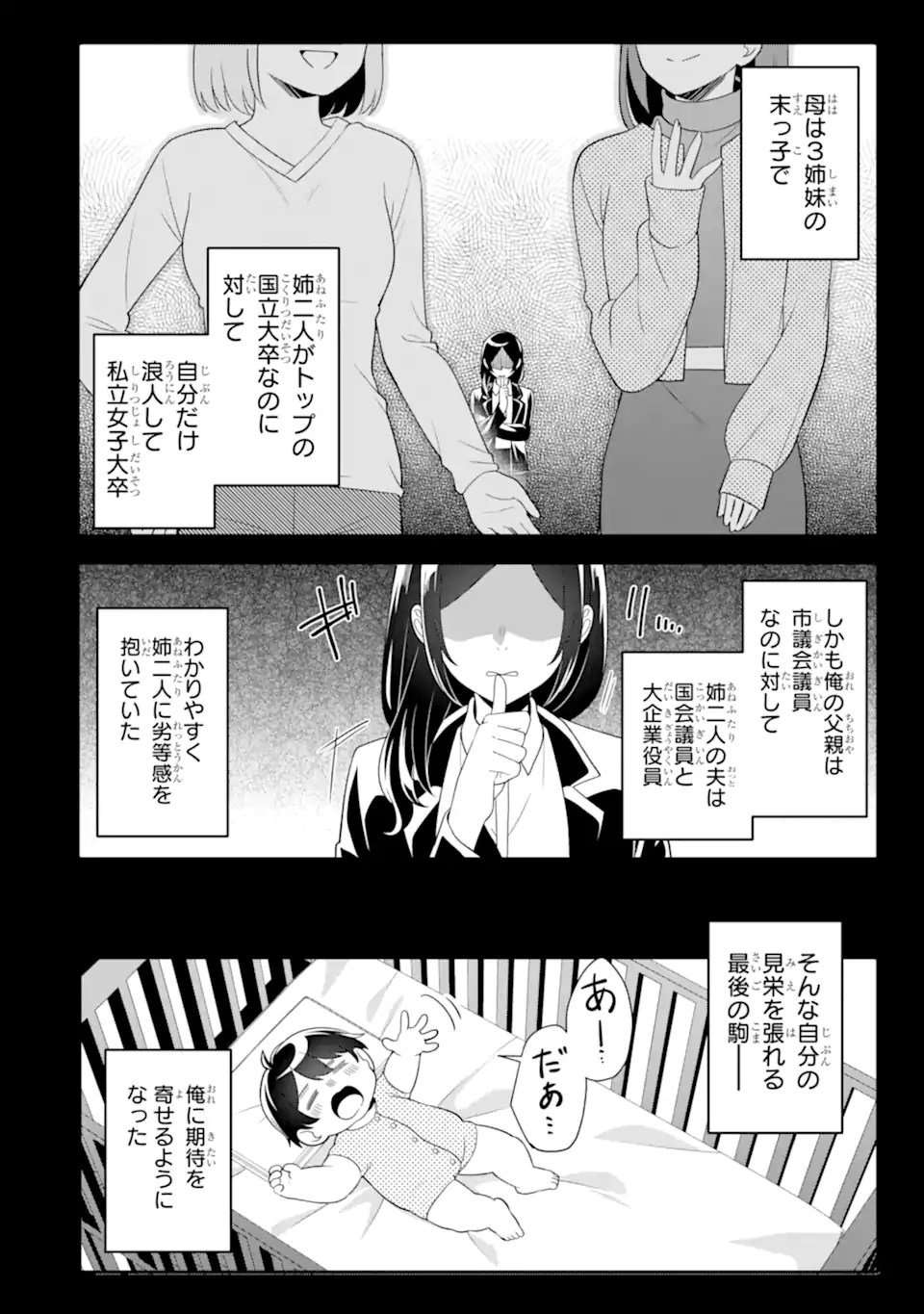 Muboubi Kawaii Pajama Sugata no Bishoujo to Heya de Futarikiri - Chapter 12.3 - Page 4