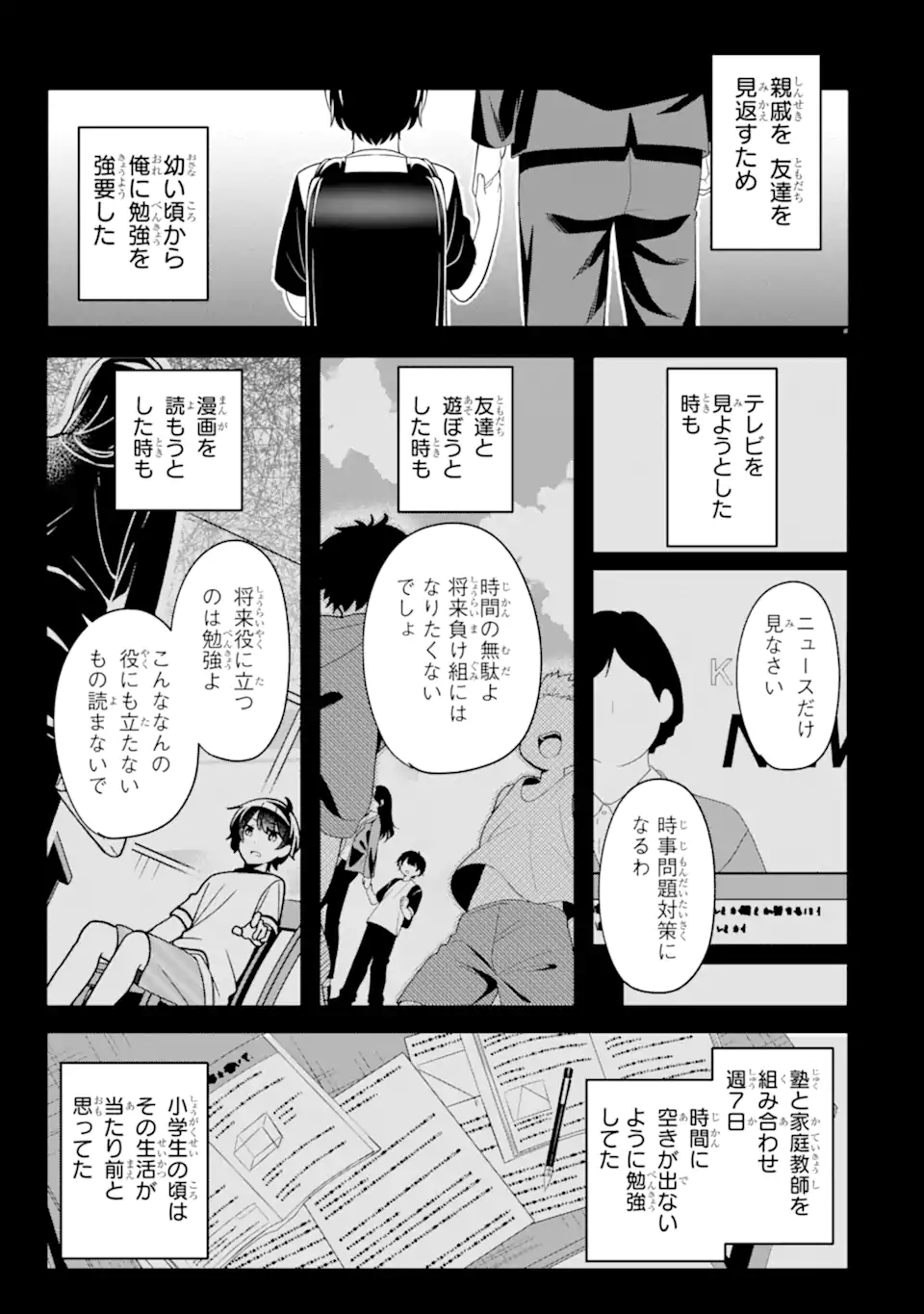 Muboubi Kawaii Pajama Sugata no Bishoujo to Heya de Futarikiri - Chapter 12.3 - Page 5