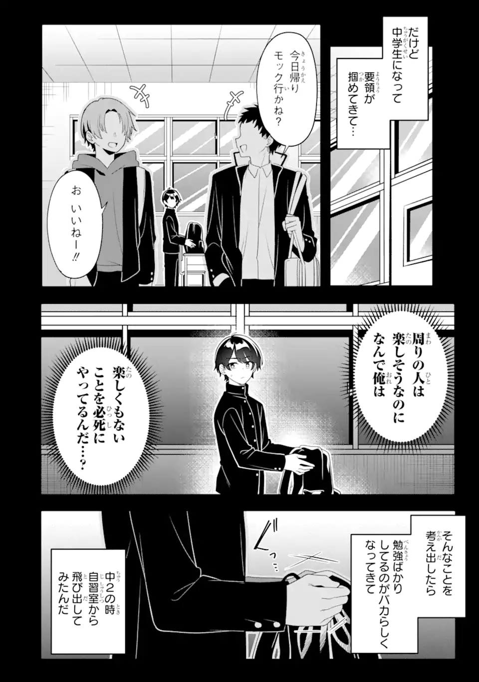 Muboubi Kawaii Pajama Sugata no Bishoujo to Heya de Futarikiri - Chapter 12.3 - Page 6