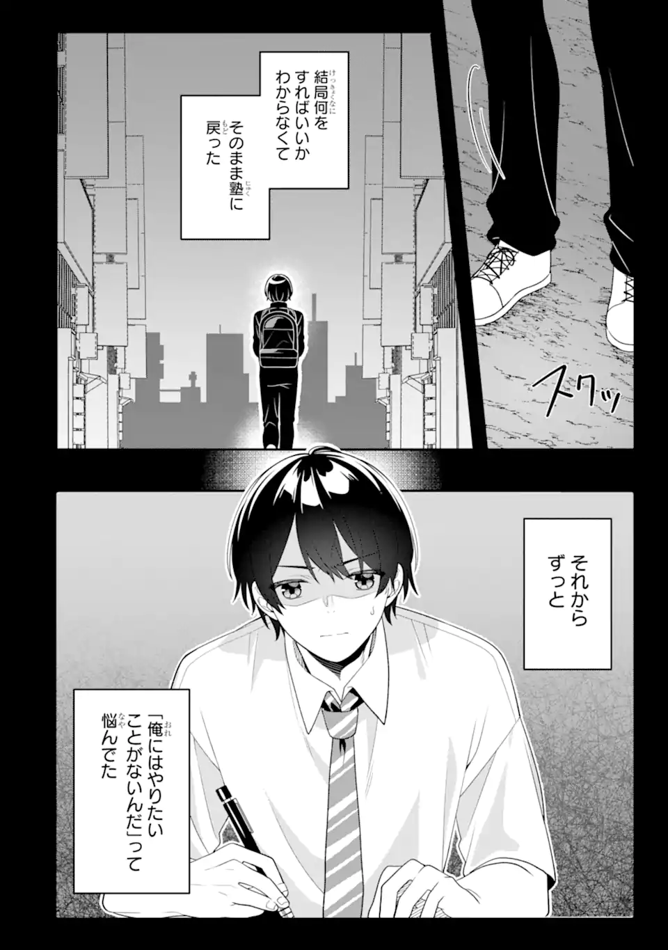 Muboubi Kawaii Pajama Sugata no Bishoujo to Heya de Futarikiri - Chapter 12.3 - Page 8