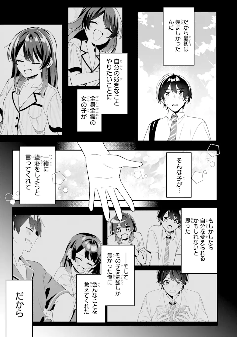 Muboubi Kawaii Pajama Sugata no Bishoujo to Heya de Futarikiri - Chapter 12.3 - Page 9