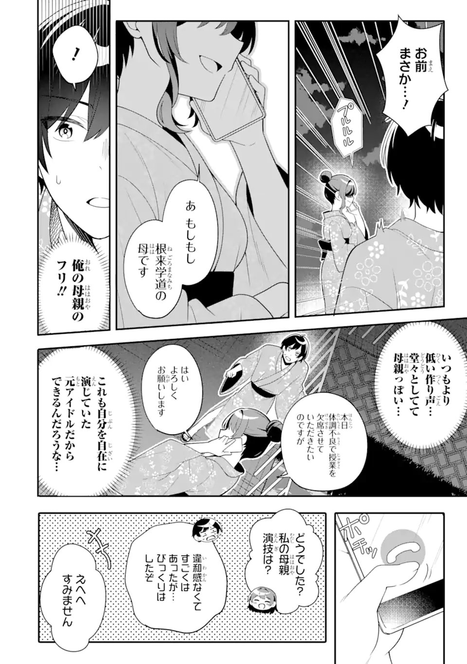 Muboubi Kawaii Pajama Sugata no Bishoujo to Heya de Futarikiri - Chapter 13.1 - Page 10