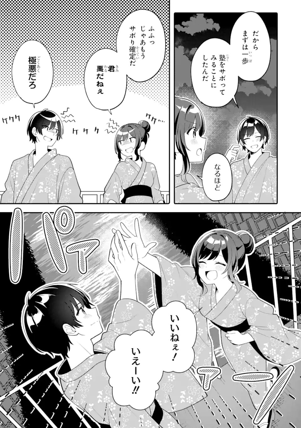 Muboubi Kawaii Pajama Sugata no Bishoujo to Heya de Futarikiri - Chapter 13.1 - Page 3
