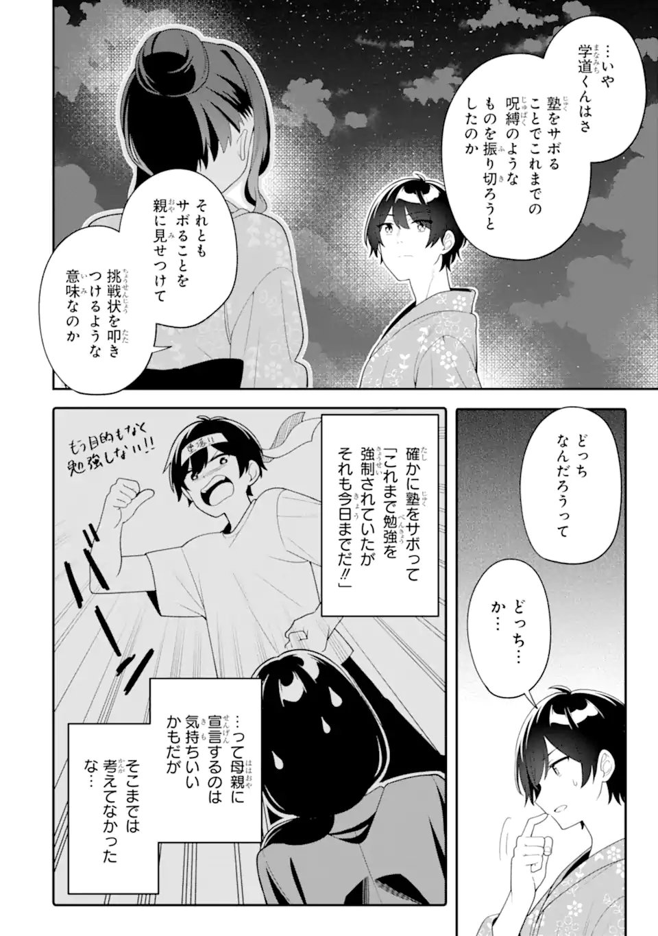 Muboubi Kawaii Pajama Sugata no Bishoujo to Heya de Futarikiri - Chapter 13.1 - Page 8