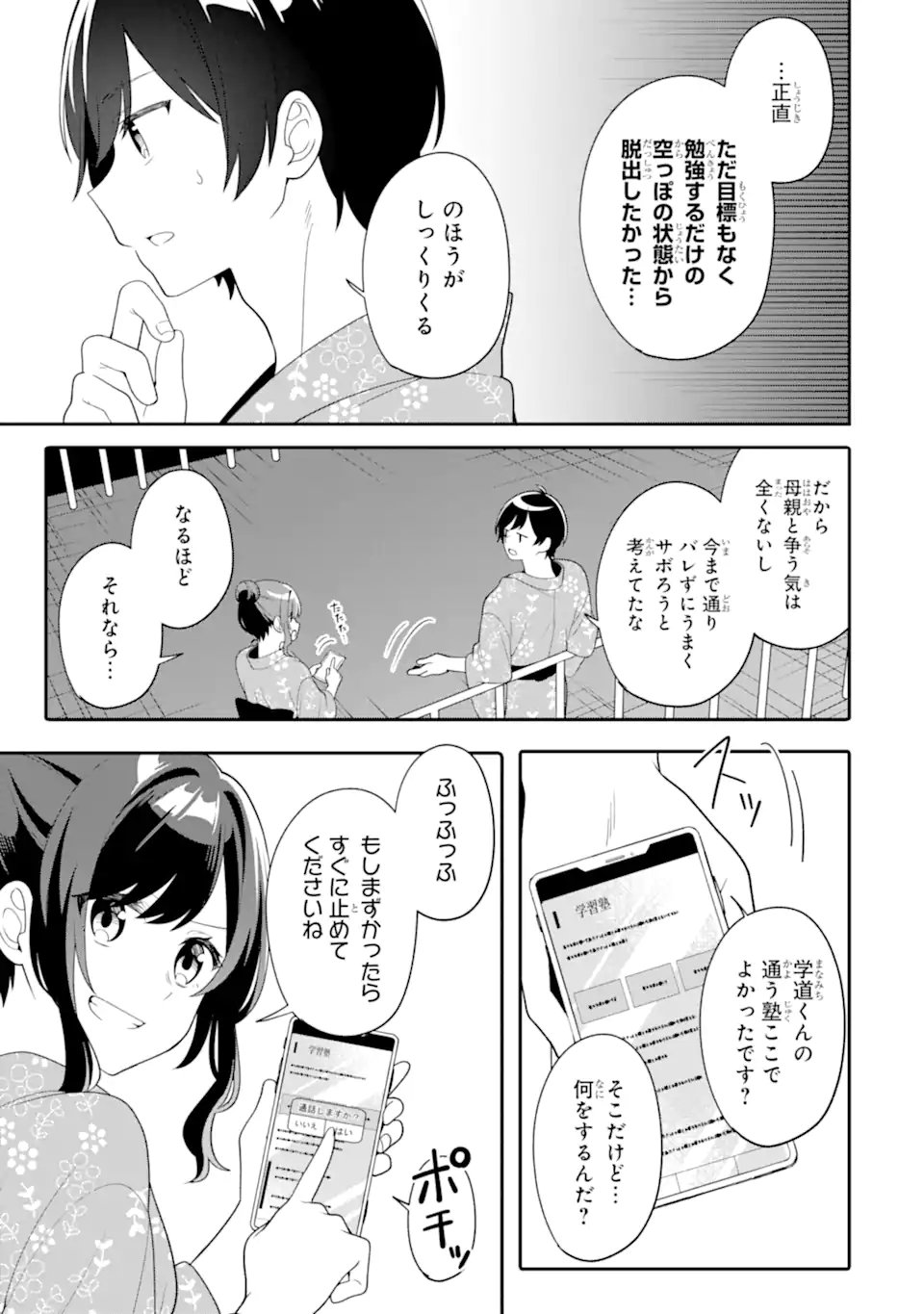 Muboubi Kawaii Pajama Sugata no Bishoujo to Heya de Futarikiri - Chapter 13.1 - Page 9