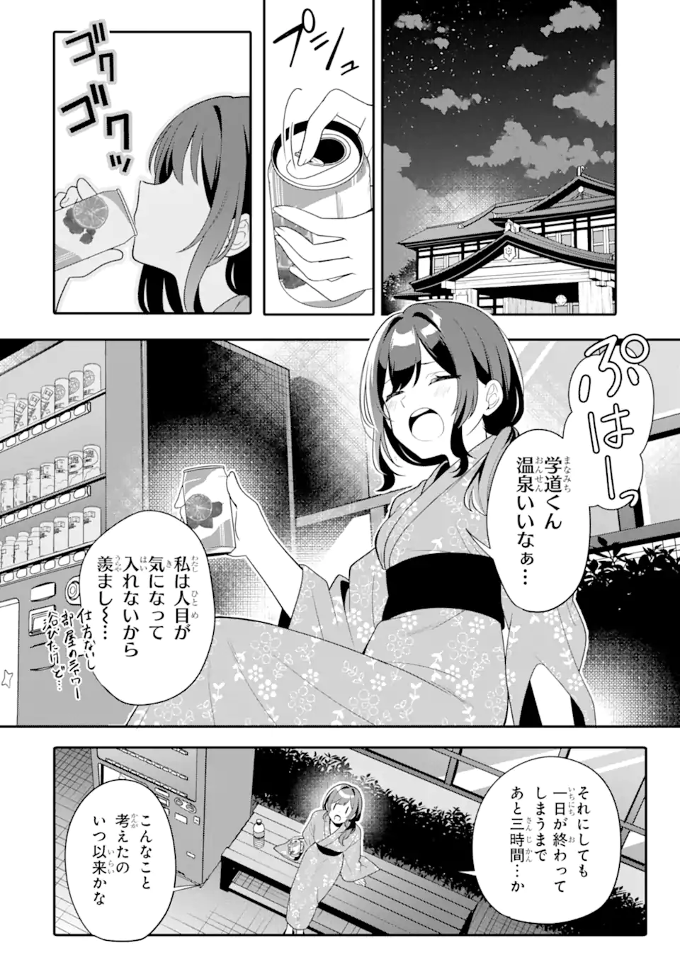 Muboubi Kawaii Pajama Sugata no Bishoujo to Heya de Futarikiri - Chapter 13.2 - Page 1
