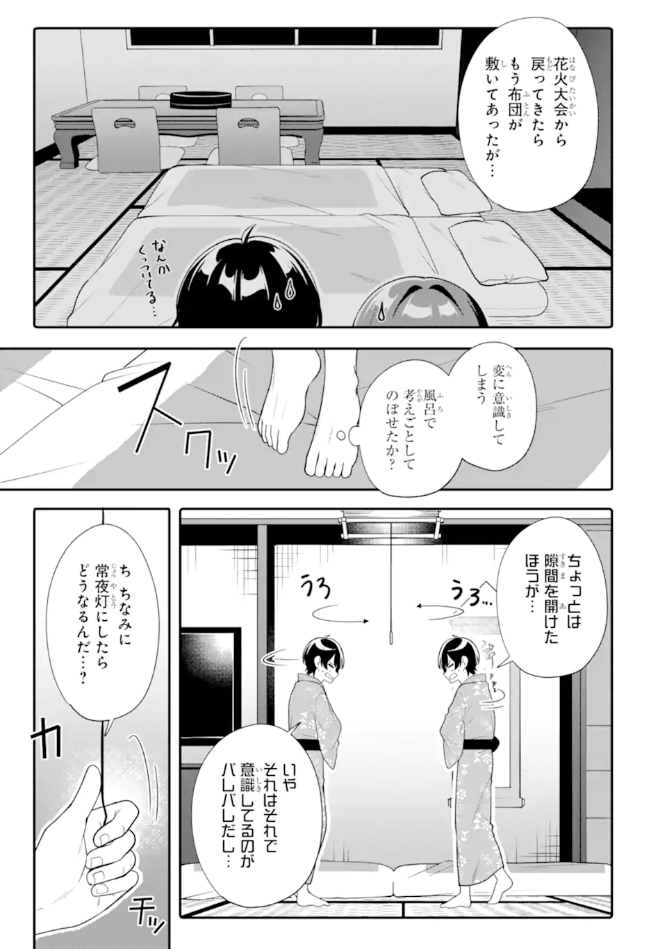 Muboubi Kawaii Pajama Sugata no Bishoujo to Heya de Futarikiri - Chapter 13.2 - Page 10