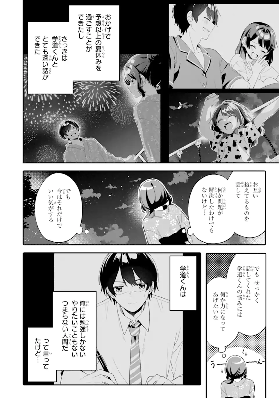 Muboubi Kawaii Pajama Sugata no Bishoujo to Heya de Futarikiri - Chapter 13.2 - Page 3