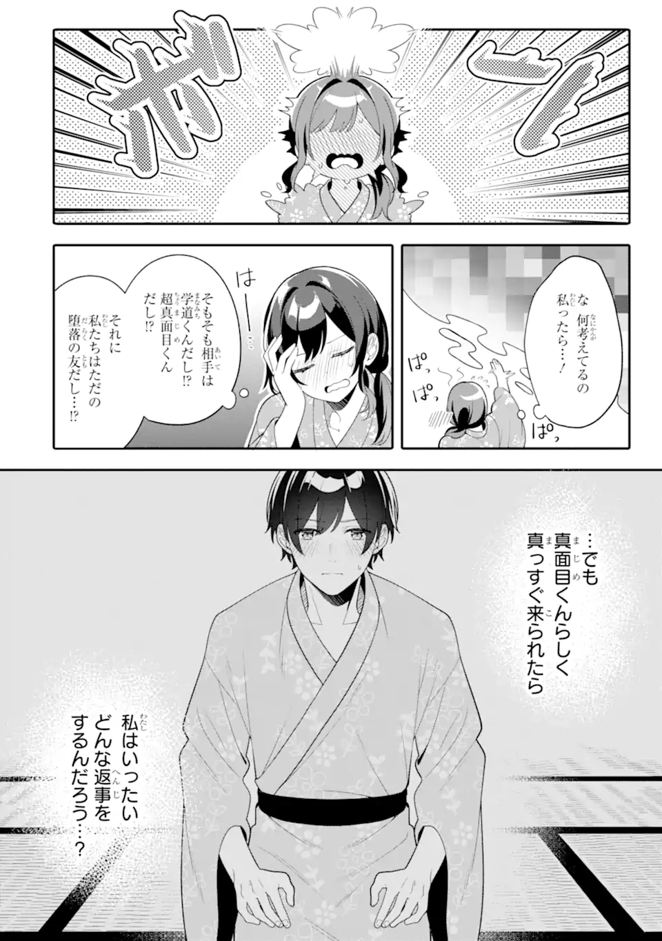 Muboubi Kawaii Pajama Sugata no Bishoujo to Heya de Futarikiri - Chapter 13.2 - Page 7