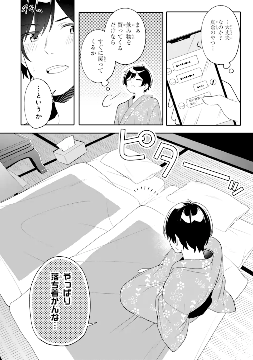 Muboubi Kawaii Pajama Sugata no Bishoujo to Heya de Futarikiri - Chapter 13.2 - Page 9