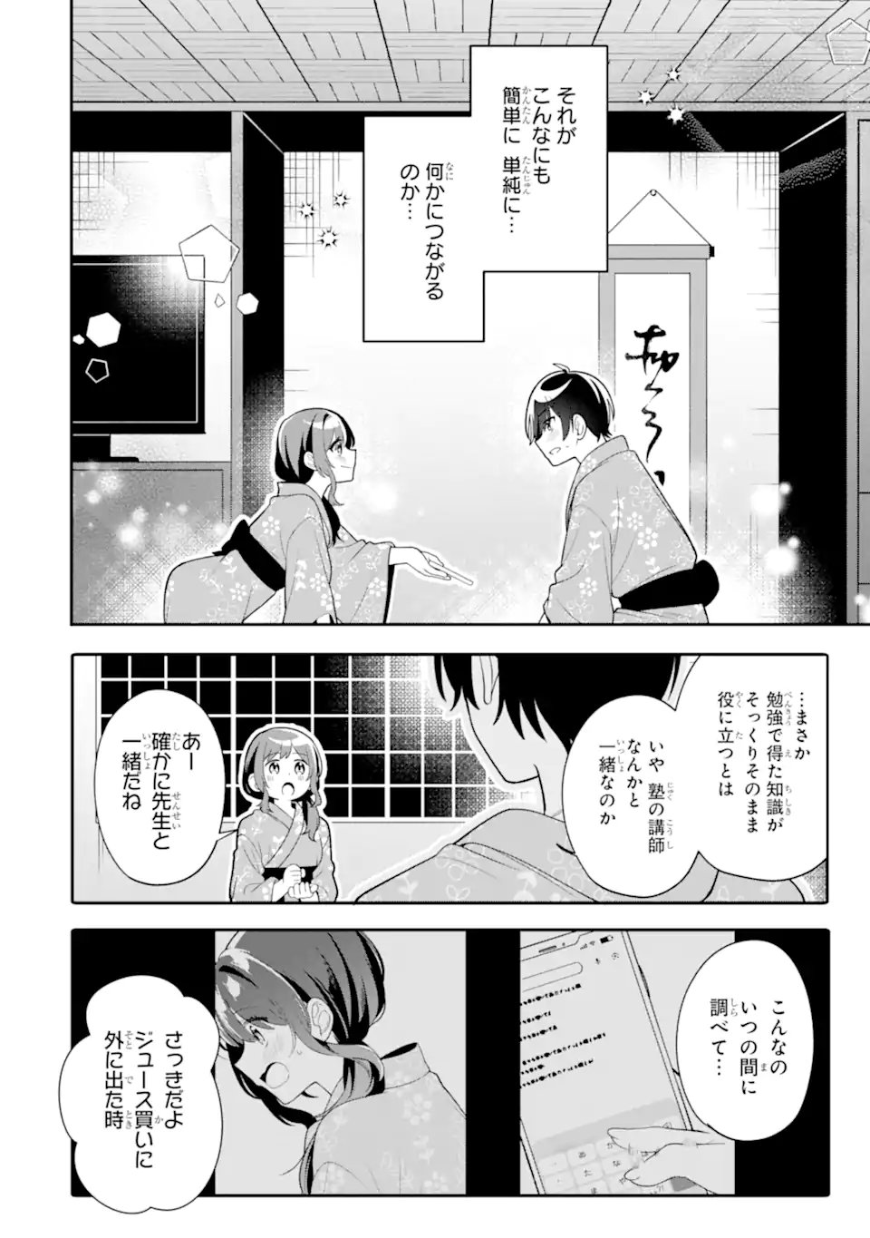 Muboubi Kawaii Pajama Sugata no Bishoujo to Heya de Futarikiri - Chapter 13.3 - Page 10