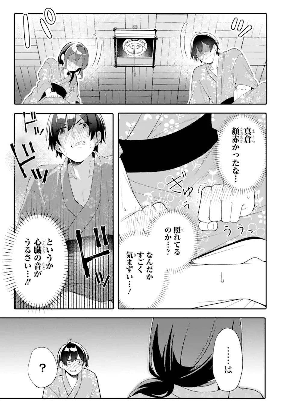 Muboubi Kawaii Pajama Sugata no Bishoujo to Heya de Futarikiri - Chapter 13.3 - Page 3