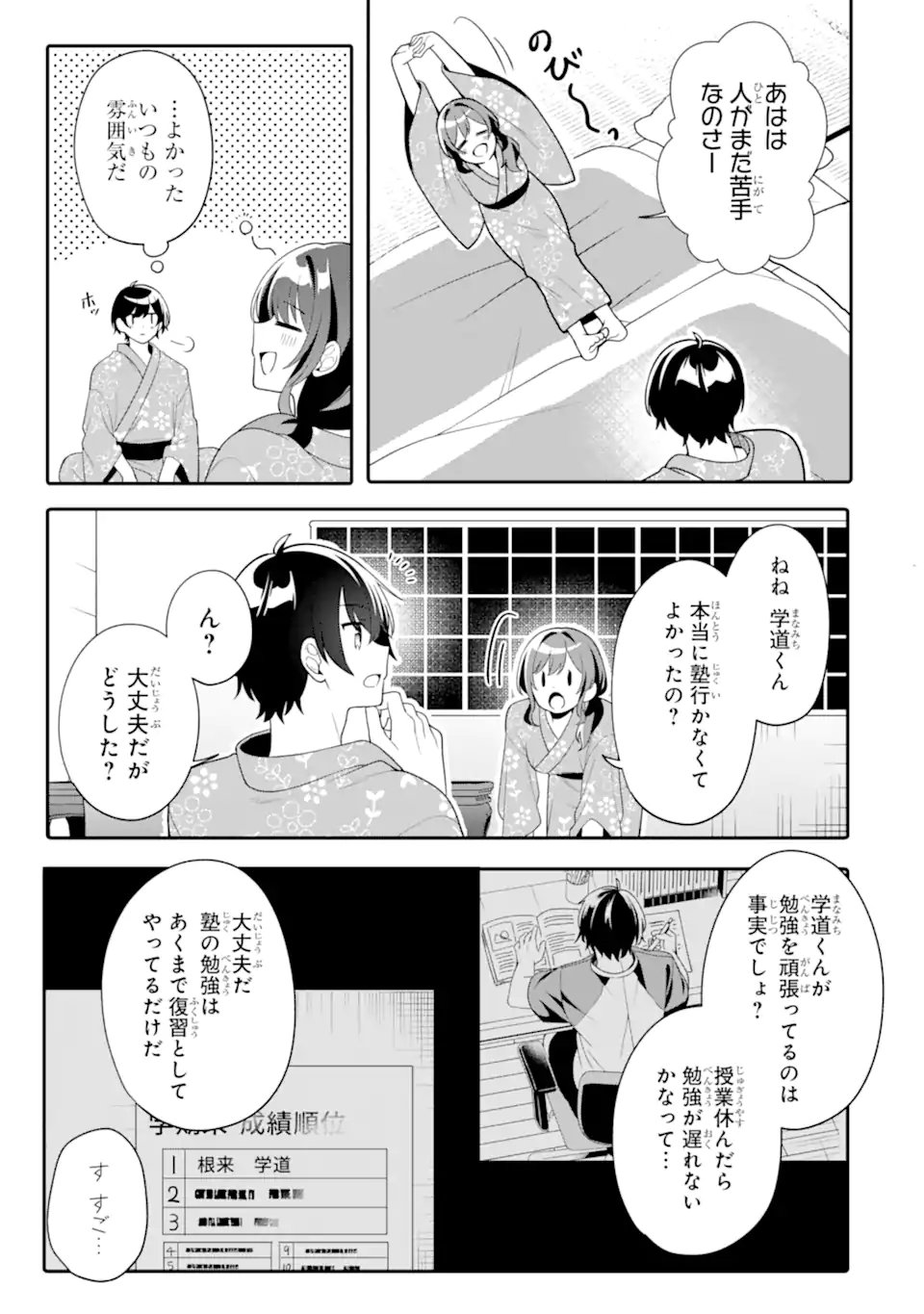 Muboubi Kawaii Pajama Sugata no Bishoujo to Heya de Futarikiri - Chapter 13.3 - Page 5