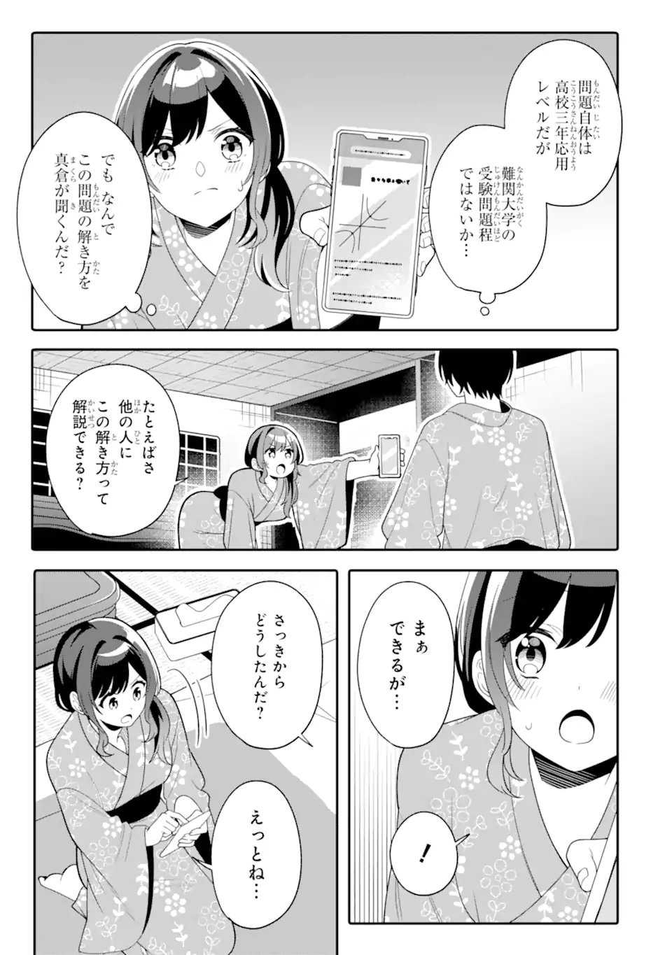 Muboubi Kawaii Pajama Sugata no Bishoujo to Heya de Futarikiri - Chapter 13.3 - Page 7