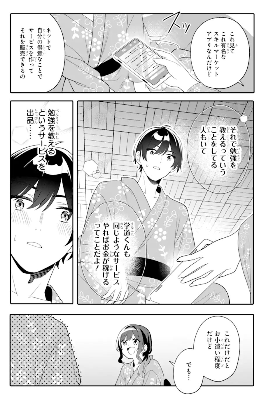 Muboubi Kawaii Pajama Sugata no Bishoujo to Heya de Futarikiri - Chapter 13.3 - Page 8