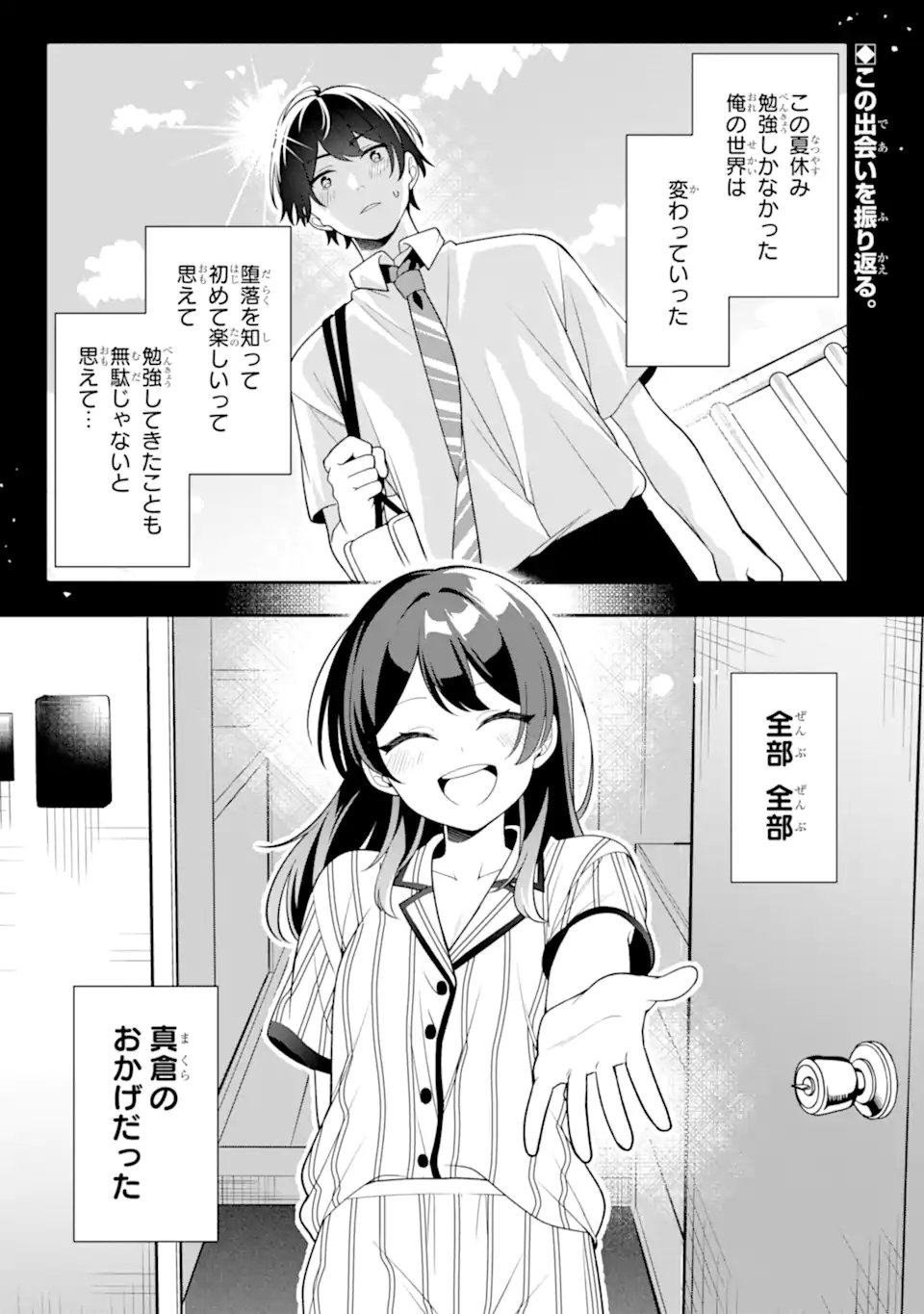 Muboubi Kawaii Pajama Sugata no Bishoujo to Heya de Futarikiri - Chapter 14.1 - Page 1
